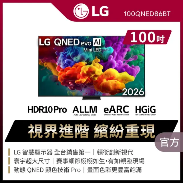 【LG 樂金】100型 4K MiniLED 120Hz QNED86系列 AI智慧聯網顯示器(100QNED86BT)