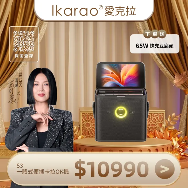 【IKARAO】愛克拉 SHELL S3 一體式便攜卡拉OK機（口袋款行動伴唱機｜無線麥克風｜YT一鍵去人聲）