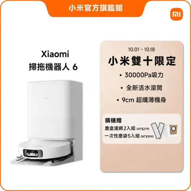 【小米】官方旗艦館 Xiaomi 掃拖機器人 6(新上市全台破千萬/活水滾筒/AI智慧避障/30000Pa/80°C熱水洗)