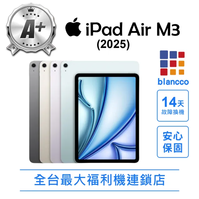 【Apple】A+級福利品 iPad Air M3 2025 256G 13吋 5G