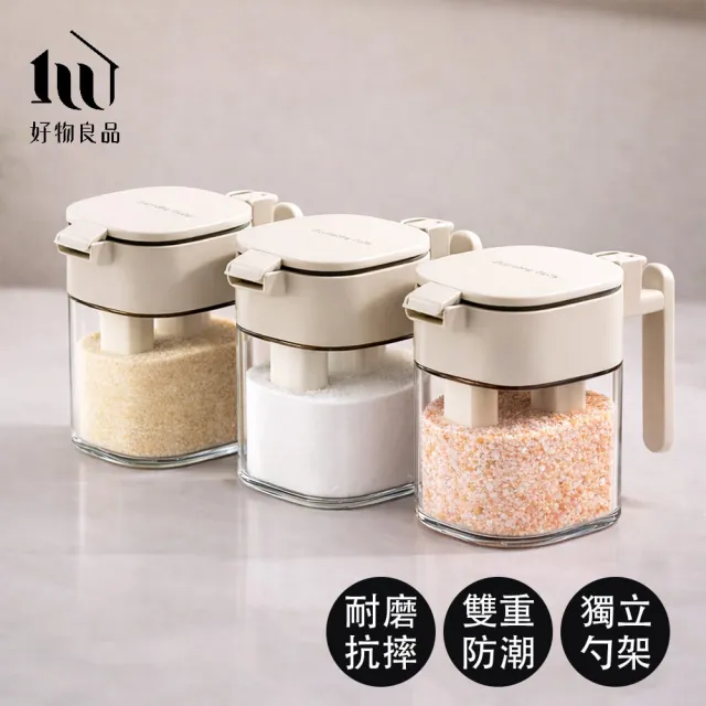 【好物良品】三入組_日式高透玻璃雙重密封防潮調味瓶|按壓式密封罐 鹽罐 糖罐 佐料瓶