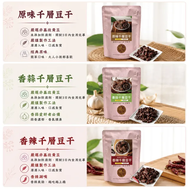 【臻御行】豆干任1袋(香蒜豆干塊/方豆干/香辣豆干條/小豆干丁/厚Q大方豆干/川味麻辣/素沙茶/黑胡椒/素香菇)