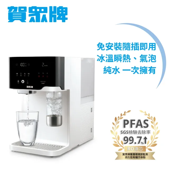 【賀眾牌】跨世代輕盈氣泡飲水機UR-3602AW-1(免安裝/氣泡/冰溫熱/雙UV殺菌/RO)