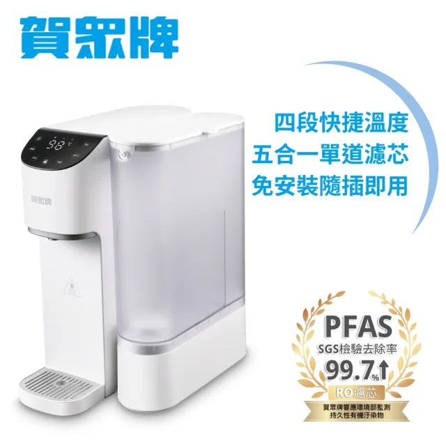 【賀眾牌】即熱即享飲水機UR-3202EW-1(免安裝/插電即用/RO逆滲透/UV殺菌)