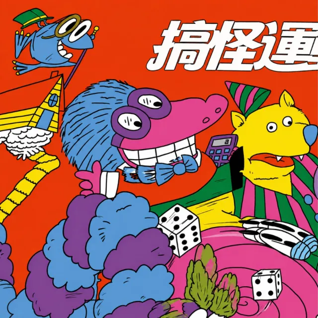 【Asmodee 艾賜魔袋】搞怪運動會 Magical Athlete（派對桌遊 骰子競速 角色能力亂鬥 6歲以上 魔法運動員）
