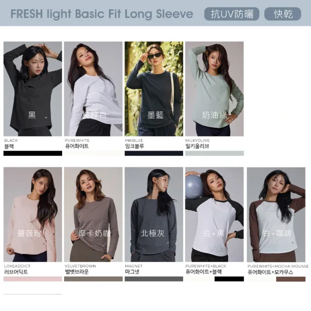 【STL】現貨 韓國瑜伽 FRESH light Basic 抗UV防曬 基本款 微合身 連肩袖 女 運動 長袖(多色)