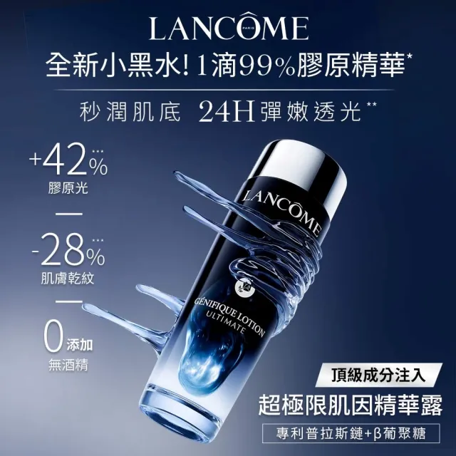 【LANCOME 蘭蔻】超極限肌因精華露150ml雙入組 官方直營(LANCOME/小黑水/抗老/膠原精華/化妝水/買一送一)