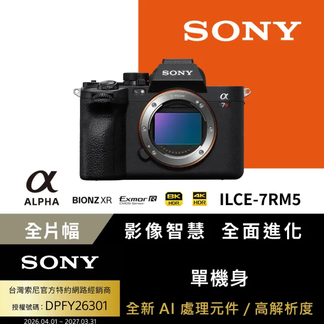 【SONY 索尼】ILCE-7RM5 A7R5 A7RV A7RM5 單機身 --公司貨
