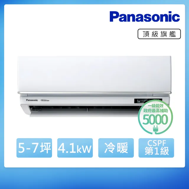 【Panasonic 國際牌】空調速配★5-7坪R32頂級旗艦一級變頻冷暖4.1kW分離式空調(CU-UX40FHA2/CS-UX40FA2)