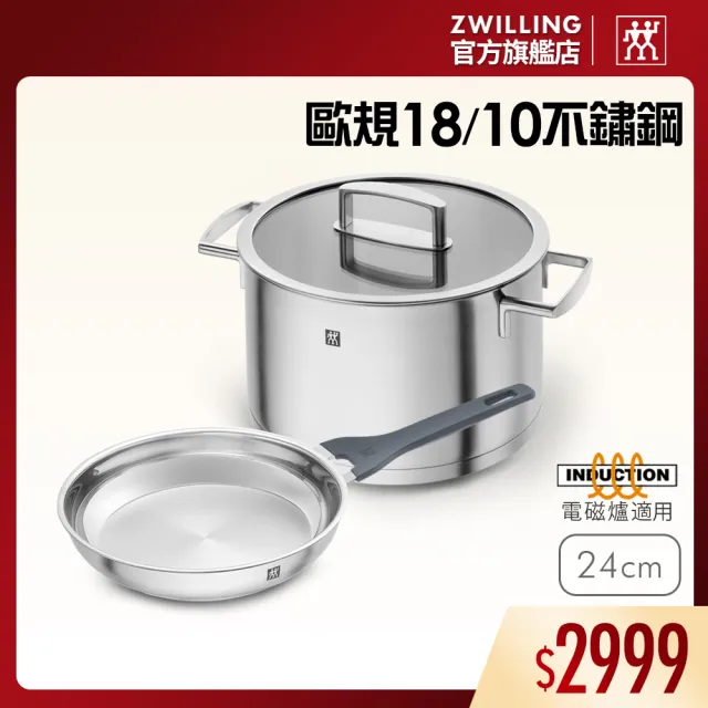 【ZWILLING 德國雙人】VITALITY不鏽鋼雙耳湯鍋24cm+Simplify平底鍋24cm/無蓋(德國雙人牌集團官方直營)