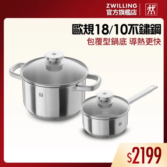 【ZWILLING 德國雙人】Joy不鏽鋼單柄鍋16cm+雙耳湯鍋20cm附蓋(德國雙人牌集團官方直營)