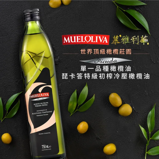 【慕雅利華】極新鮮皇家近畿+琵卡答特級初榨冷壓橄欖油(500mlx1瓶+750mlx2瓶)