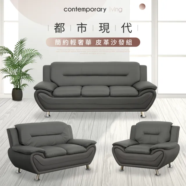 【IDEA】漢森極簡質感皮革沙發套組/皮沙發(1+2+3人組)