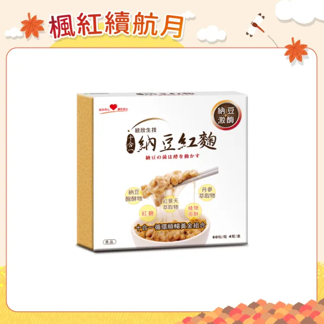 【統欣生技】納豆紅麴禮盒 1入組 共4瓶(4瓶/入)