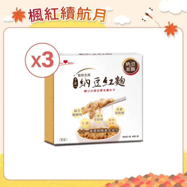 【統欣生技】納豆紅麴禮盒 3入組 共12瓶(4瓶/入)