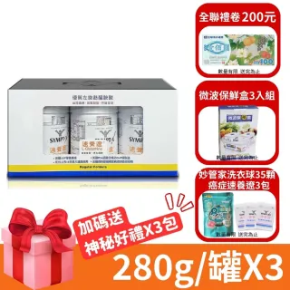 【SYMPT-X】速養遼 瓶裝-280g 3瓶組 左旋麩醯胺酸(禮盒 孝親禮盒 送禮禮盒)