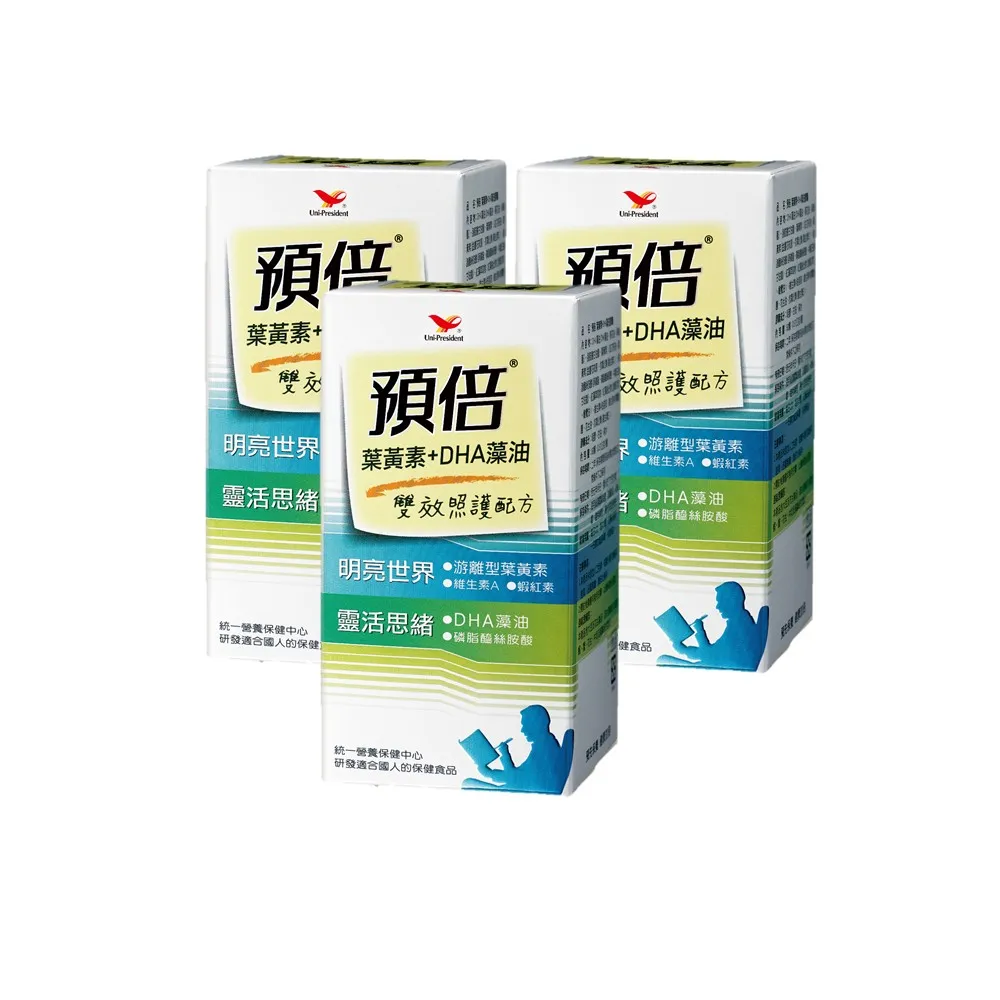 【統一】預倍葉黃素+DHA藻油3入組 60粒/入(蝦紅素+游離型+潔淨標章+明亮+思緒)