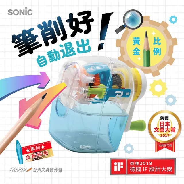 【SONIC】日本 透明款自動退出削鉛筆筆機 EK-4297T(筆機 削筆機)