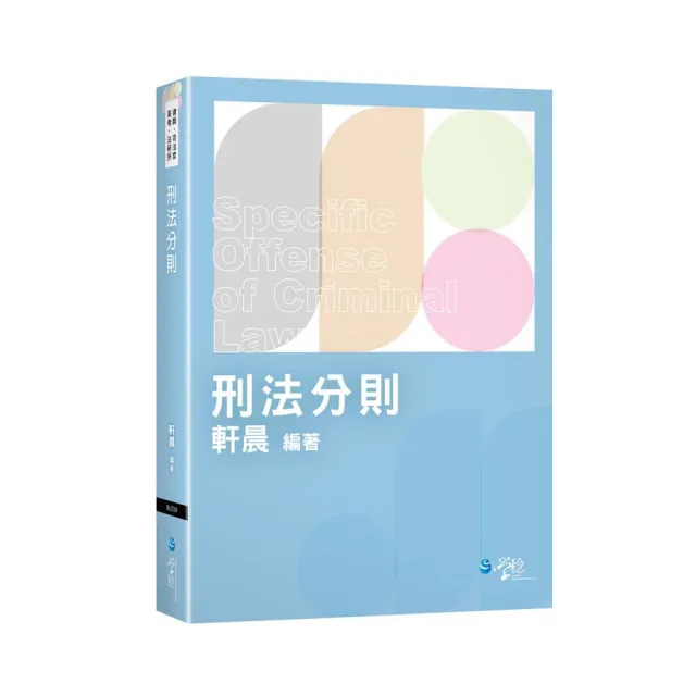 刑法分則