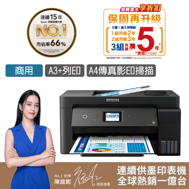 【EPSON】官方直營 搭3組T03Y原廠1黑3彩墨水★L14150 A3+高速雙網WiFi智慧遙控連供複合機