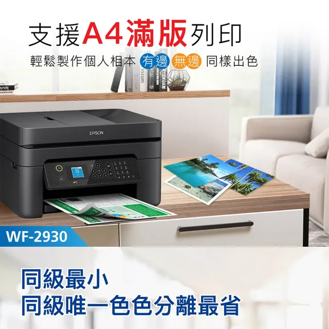 【EPSON】官方直營 WF-2930 四合一Wi-Fi智慧遙控傳真複合機(傳真/列印/影印/掃描)