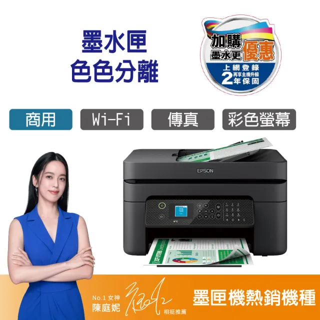 【EPSON】官方直營 WF-2930 四合一Wi-Fi智慧遙控傳真複合機(傳真/列印/影印/掃描)