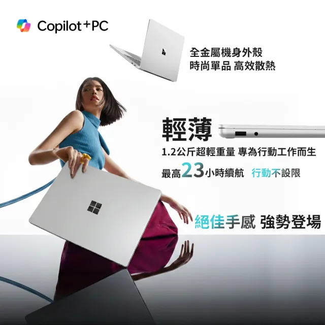 【Microsoft 微軟】Surface Laptop 13吋 輕薄觸控 AI筆電-白金(X Plus/16G/512G/W11)