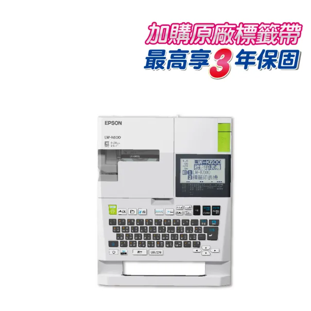 【EPSON】官方直營 LW-K600 可攜式高速列印標籤機