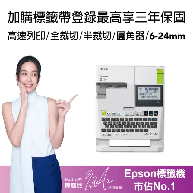 【EPSON】官方直營 LW-K600 可攜式高速列印標籤機