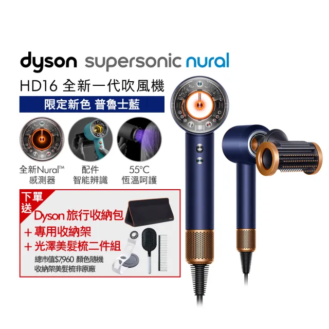 【dyson 戴森】HD16 Supersonic Nural™ 全新一代 吹風機 溫控 負離子(普魯士藍限定色)