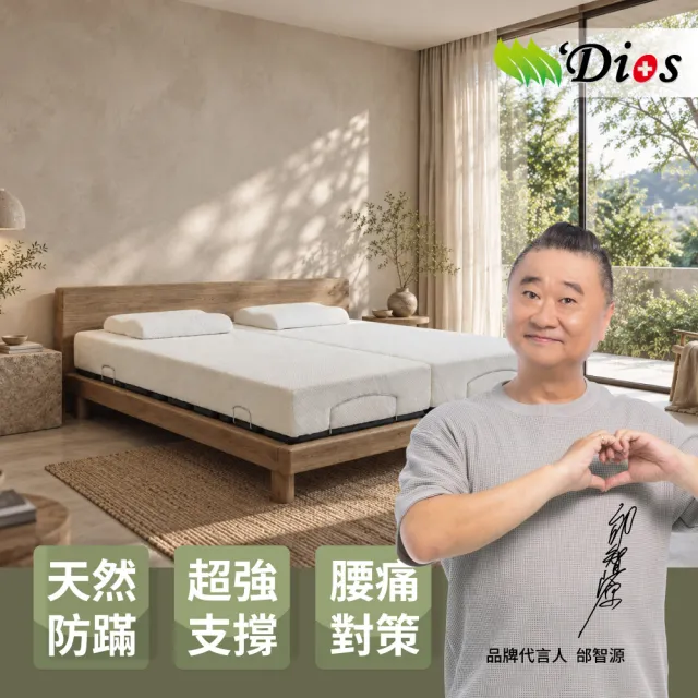 【迪奧斯】單人加大15cm高支撐乳膠床墊3.5x6.2尺-旗艦款D110(德國專利溫控表布-智能恆溫)