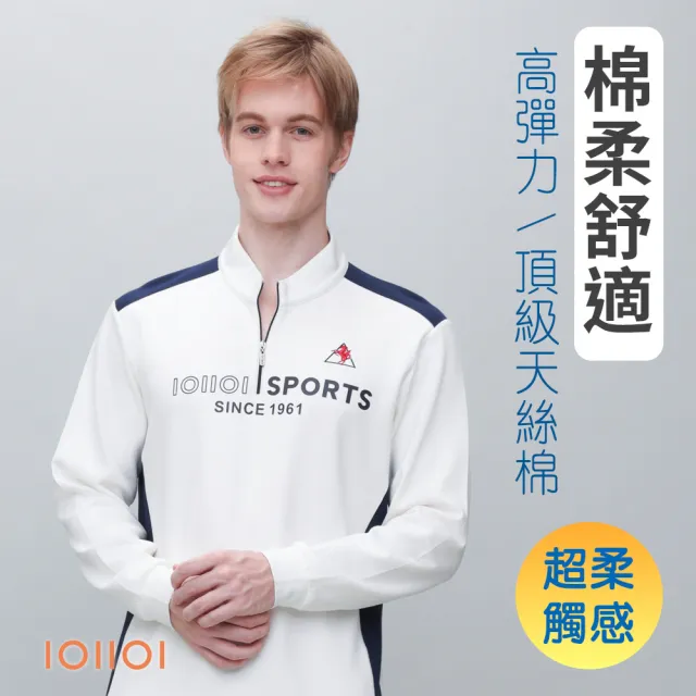 【oillio 歐洲貴族】男裝 有大尺碼 長袖立領T恤 超柔防皺 四面彈力舒適度佳(白色 法國品牌)