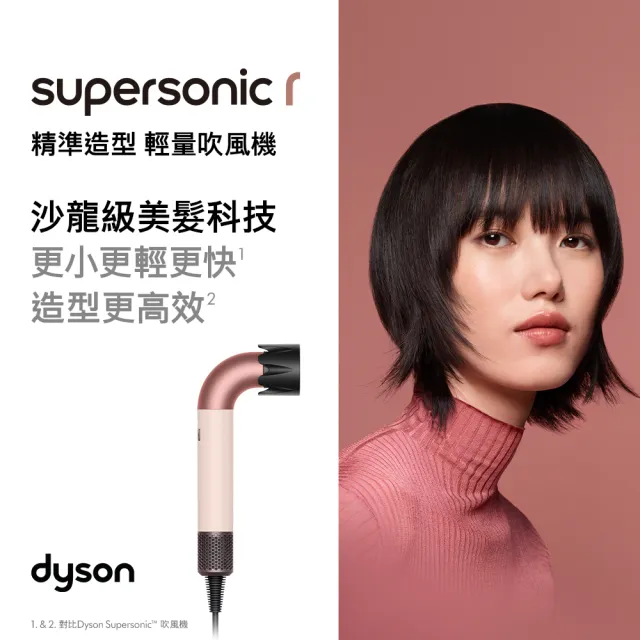 【dyson 戴森】HD17 Supersonic r 精準造型 輕量吹風機(粉霧玫瑰)