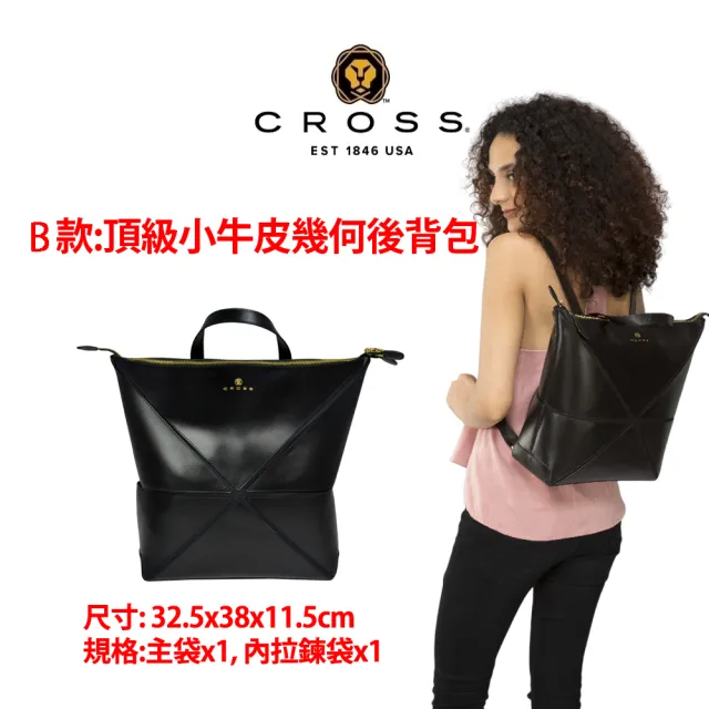 【CROSS】多品牌 買一送一 限量1折 頂級小牛皮皮革尼龍後背包肩背包 全新專櫃展示品 (買包送夾/吹風機)