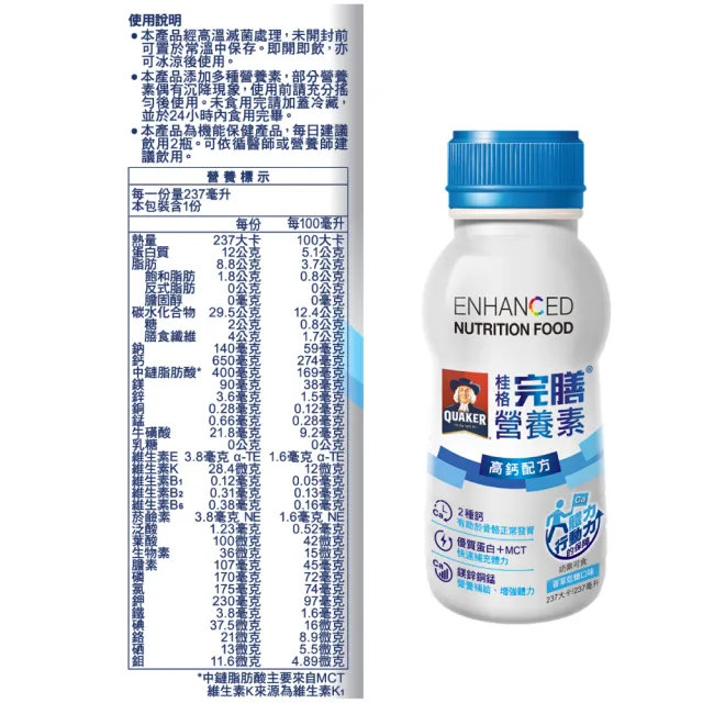 【桂格完膳】營養素高鈣配方 24瓶/箱(3種蛋白質 有助肌肉生長)