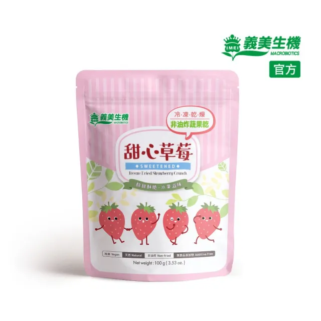 【義美生機】甜心草莓100g