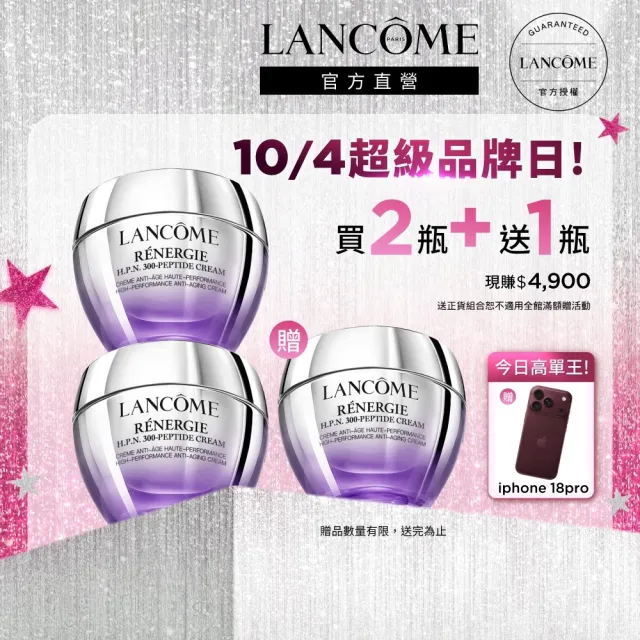 【LANCOME 蘭蔻】官方直營 超緊顏多抗痕霜50ml雙入組(LANCOME/胜青春霜/乳霜/緊緻/抗老/撫紋)