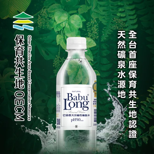 【巴部農】天然鹼性礦泉水510mlx24入/箱(原生pH9.0 非電解 無添加)