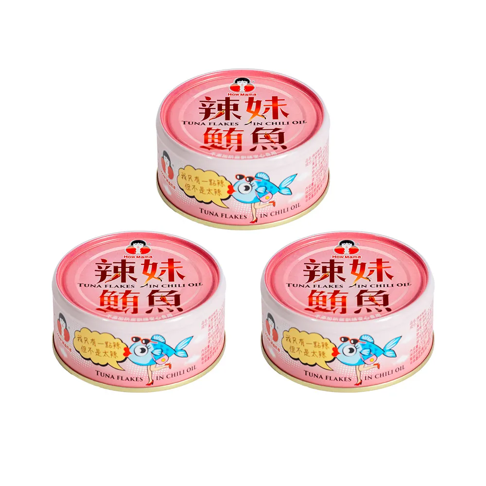 【How mama 東和食品】辣妹鮪魚130g*3罐(好媽媽的味道/送禮推薦)