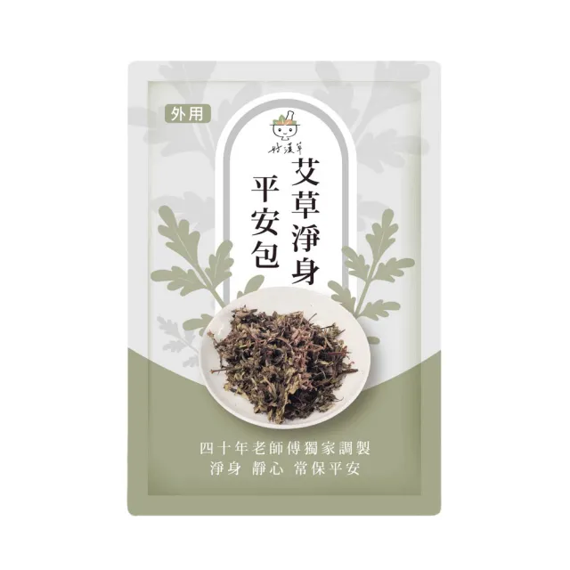 【heroherb 好漢草】艾草淨身平安包7入盒裝-標準x2盒 (平安 除穢 收驚 避邪 開運 入厝)