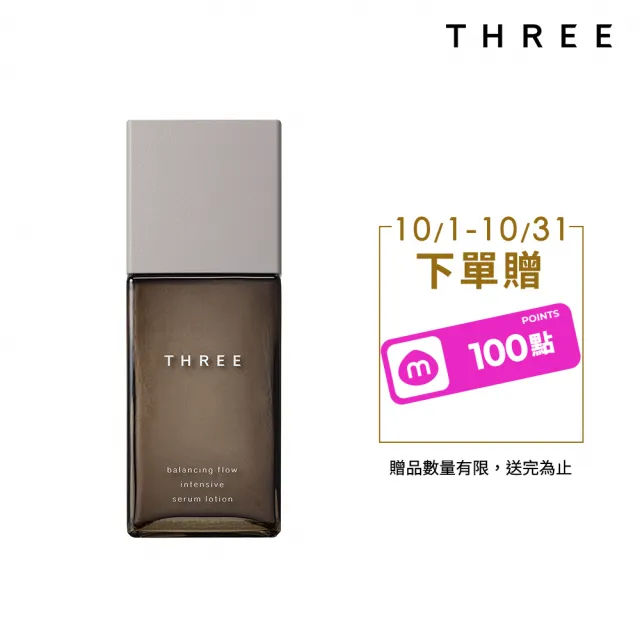 【THREE】平衡調律肌活精萃露120ml (玻尿酸/抗老/化妝水)