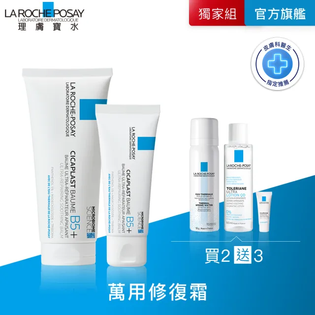 【理膚寶水】超值修復大+小★B5全面修復霜 100ml+B5全面修復霜 40ml_C(乾燥泛紅/乳霜/屁屁膏/舒敏/保濕)（其他規格）