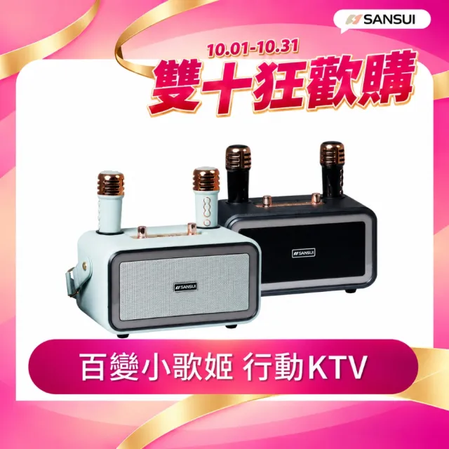 【SANSUI 山水】百變小歌姬｜無線行動KTV/藍牙喇叭/卡拉OK/一鍵消原音(SKTV-K33)
