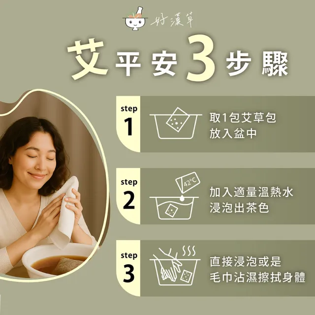 【heroherb 好漢草】艾草淨身平安包-15入x3袋 (淨身包 艾草包 除穢包 靜心除穢避邪保平安)