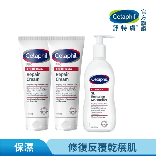 【Cetaphil 舒特膚】官方直營 AD益膚康修護加強組合(滋養乳液 295ml+舒敏乳霜 227g*2入)