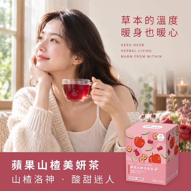 【heroherb 好漢草】好事成雙禮盒-好漢茶-晚安茶 & 美妍茶 漢方茶 草本茶 (GABA 博士茶 洛神花茶 花果茶)