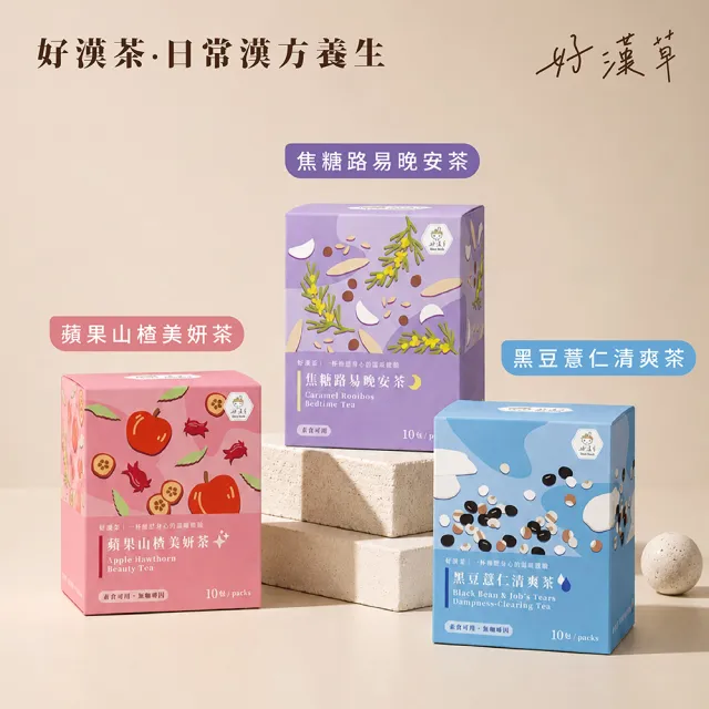 【heroherb 好漢草】好漢茶-蘋果山楂美妍茶 2盒-每盒10入 漢方茶 草本茶 (洛神花 水果茶花果茶 無咖啡因)