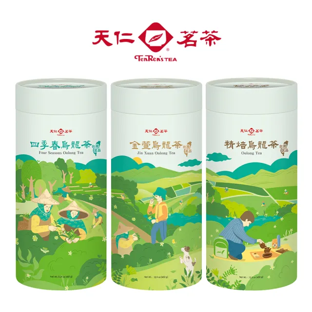 【天仁茗茶】雙11推薦台灣茗品烏龍茶茶葉450g*3罐(四季春烏龍茶/金萱烏龍茶/精焙烏龍茶)