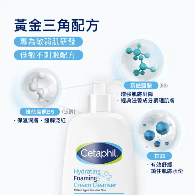 【Cetaphil 舒特膚】官方直營 全效泡泡潔膚乳 236ml(洗面乳/敏弱肌/B3/B5/甘油/蘆薈)