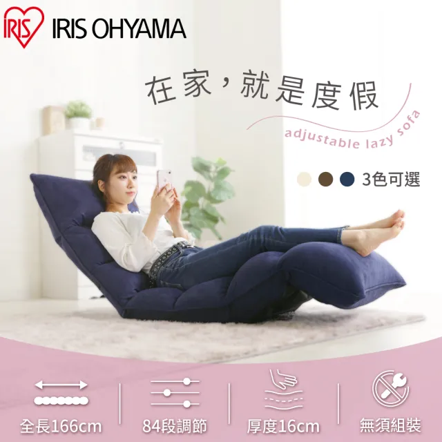 【IRIS】多段式紓壓單人沙發床 (懶人椅/摺疊沙發/和室椅/可收納/懶骨頭/和式椅/多段可調節)